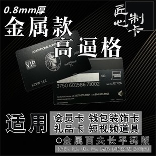 DIY 卡片定制金属百夫长黑卡拍摄道具运通卡环球黑y卡黑金个性 包邮