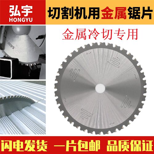 金属冷切锯片锂电铝材钢铁皮