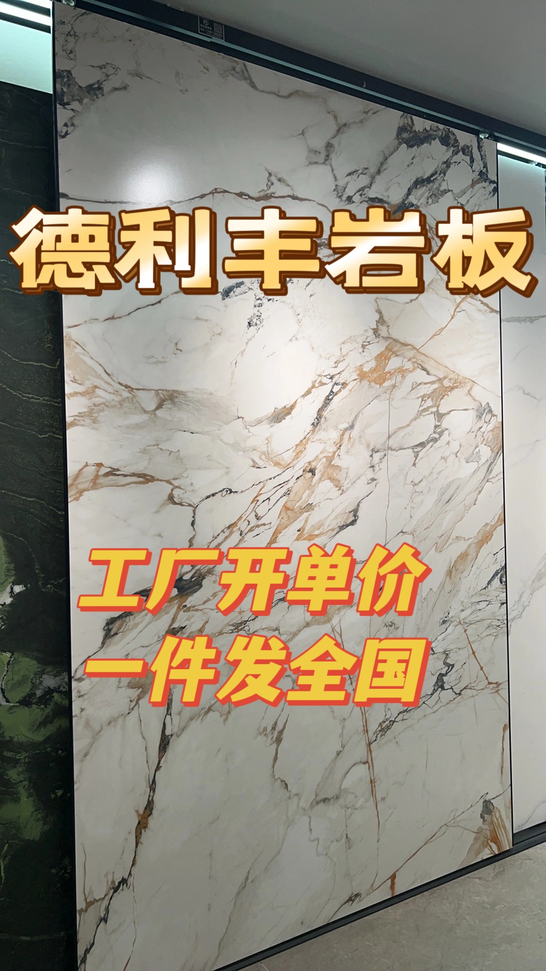 德利豐巖板亮面啞面佛山源頭金牌亞洲工廠優(yōu)惠開單價(jià)一片發(fā)全國