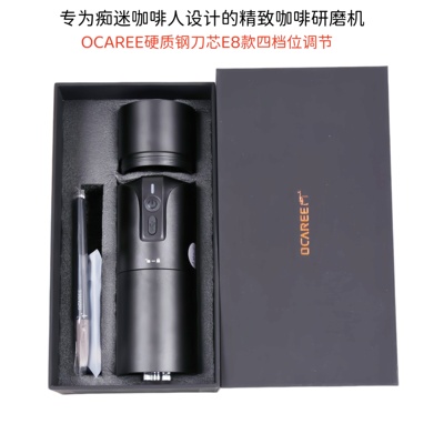OCAREE便携可调粗细式的E8磨豆机
