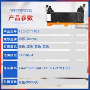 适用施乐C1110B成像鼓C2120 C1190FS硒鼓CT350604鼓组件C2110鼓架