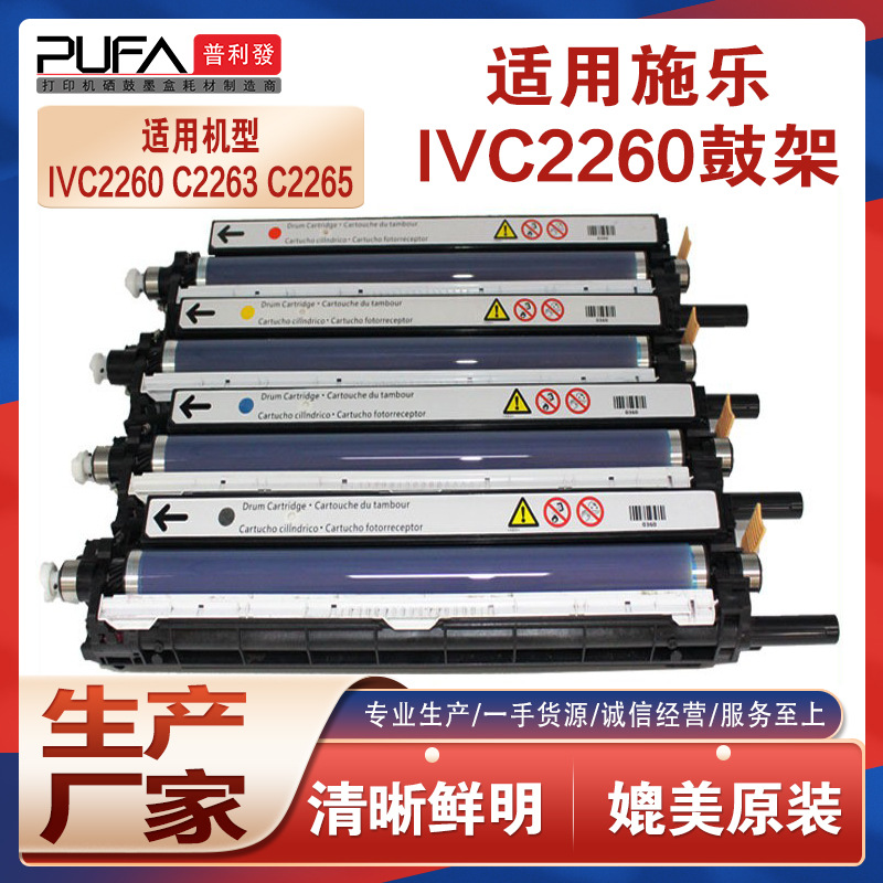 适用CT350947施乐IVC2260套鼓C2263L成像鼓组件C2265鼓架CT350823