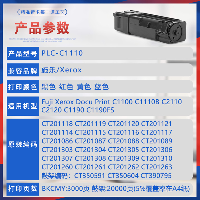 适用xerox施乐C1110B粉盒C2110打印机墨盒C1190FS碳粉C2120墨粉匣 办公设备/耗材/相关服务 硒鼓/粉盒 原图主图