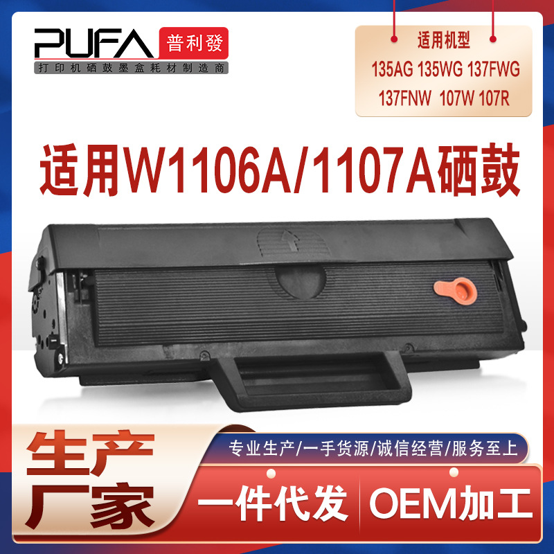 适用W1107A惠普107w硒鼓135wg打印机墨盒HP107A碳粉芯片137墨粉-封面