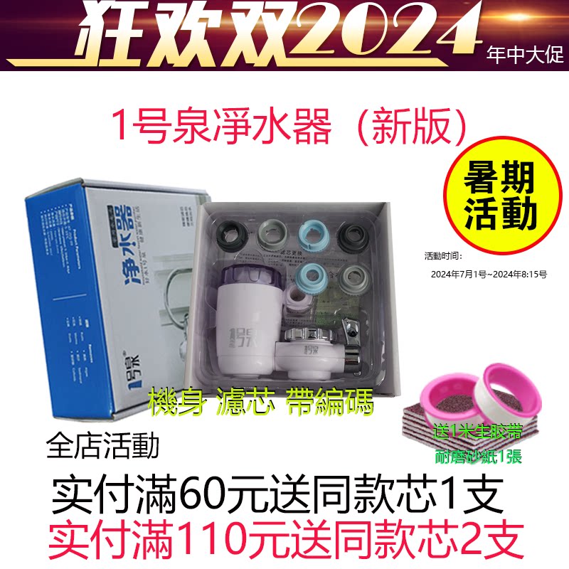 1号泉龙头净水器一号泉阻垢除碱碳纤维净水器滤芯带编码 jsq-9