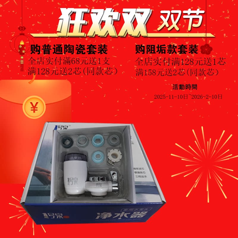 1号泉龙头净水器一号泉阻垢除碱滤水器/净水器