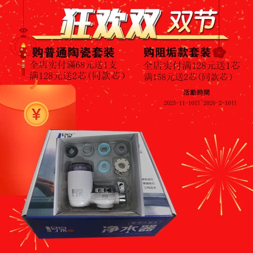 1号泉龙头净水器一号泉阻垢除碱碳纤维净水器滤芯带编码 0701