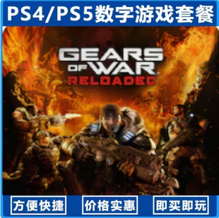 战争机器重装上阵(国行送备份盘)中文单机