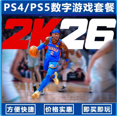 NBA2K26（国行送备份盘）中文单机