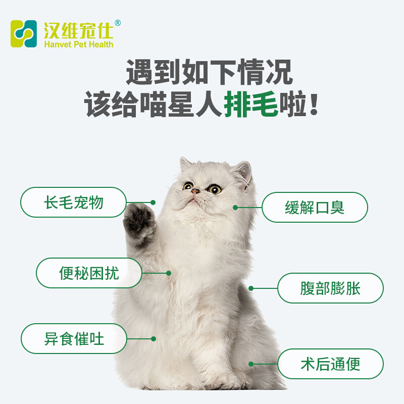 艾倍灵 汉维宠仕猫咪用化毛膏卵磷脂排毛球N增补营养润滑调理肠胃