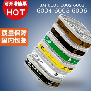 6004 6003 6006CN防甲醛防毒面具过滤盒配件喷漆滤盒 6002