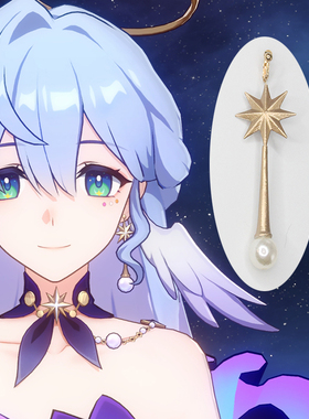 星穹铁道知更鸟耳坠八芒星耳饰3D建模cos配件道具
