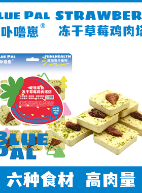 卟噜崽猫狗零食冻干草莓鸡肉塔塔纯肉营养成幼犬猫磨牙健康