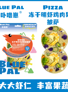 卟噜崽猫狗零食冻干明虾鸡肉果蔬披萨纯肉营养成幼犬猫磨牙健康
