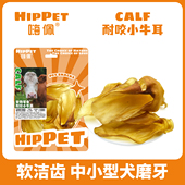 嗨佩狗磨牙棒零食无添加小牛耳朵泰迪金毛洁齿骨耐咬营养钙质健康