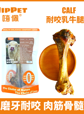 嗨佩狗磨牙棒洁齿骨零食无添加乳牛腿骨泰迪金毛耐咬营养钙质健康