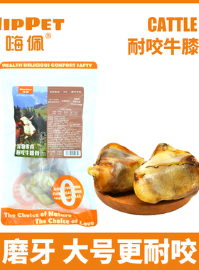 嗨佩狗磨牙棒洁齿骨零食无添加牛膝骨窝骨泰迪耐咬营养钙质健康
