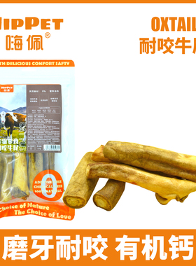 嗨佩狗磨牙棒零食无添加牛尾泰迪金毛洁齿骨耐咬营养钙质健康