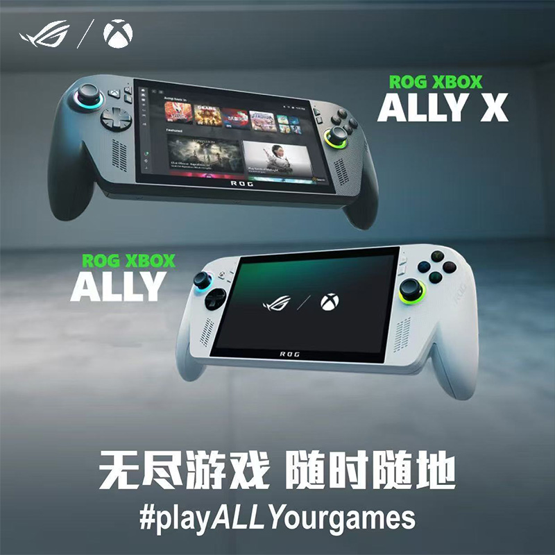 现货即发 港版 ROG掌机 XBOX ALLY 掌机 全新 顺丰包邮