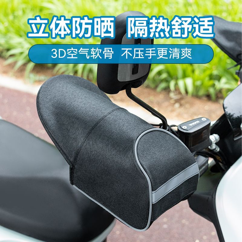 电动车防晒手套夏季电瓶摩托车护手罩遮阳防水挡风手把套四季通用