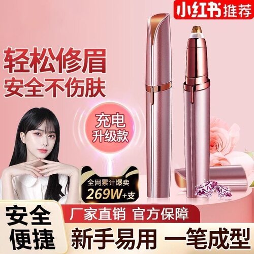电动修眉刀自动修眉毛神器剃眉笔修剪器男女士专用刮眉仪2025新款