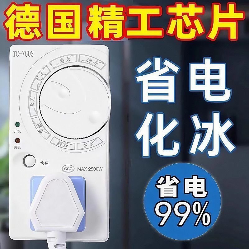 德国智能数显温控器全自动节能省电通用控制器家用冰箱除冰霜神器