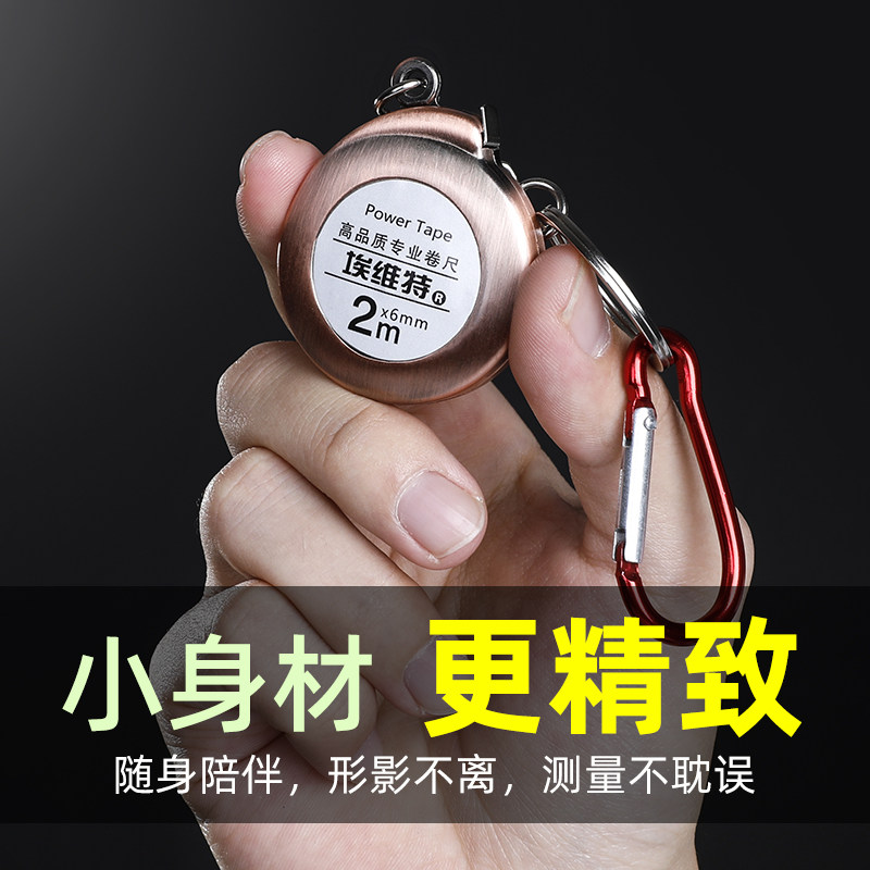 便携式迷你随身小型家用2米软钢卷尺钥匙扣皮尺子测量尺码三围布3