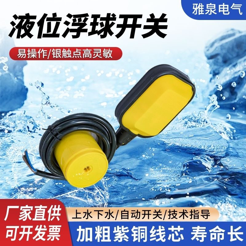德国浮球开关水位控制器液位水漂水泵水箱水塔阀自动上水传感应器