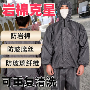 专业防玻璃丝纤维岩棉男女工作服不粘防扎防刺穿工厂车间建筑拆除
