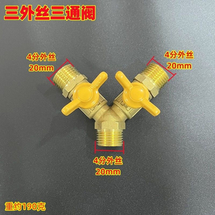 4分水管分流分水器外丝三通接头一分二带开关阀门水龙头4分铜球阀