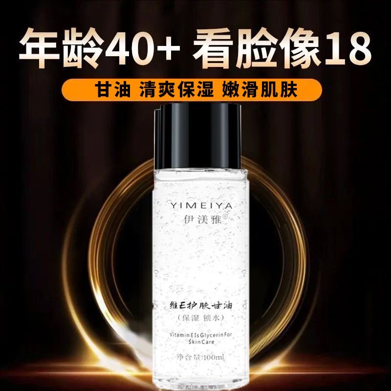 伊渼雅官方正品旗舰店维e护肤甘油身体乳保湿补水全身滋润不卡粉