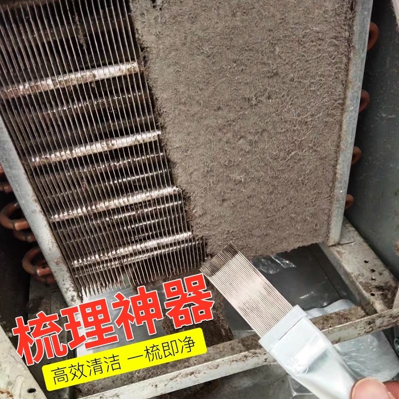 空调翅片梳子外机散热片冷凝器清洗修复钢刷制冷维修工具翘片梳