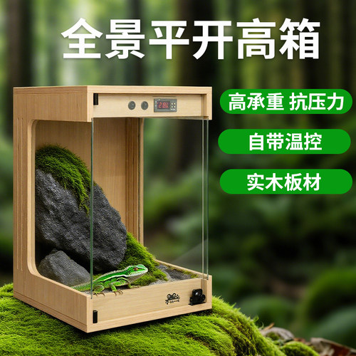 实木智能恒温全景饲养箱