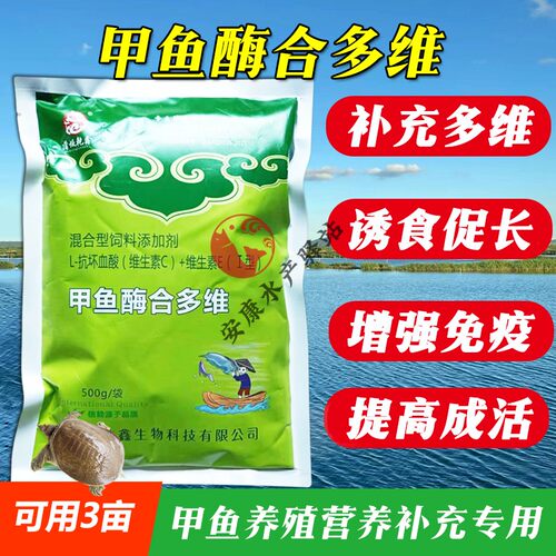 水产电解多维鱼虾蟹蛙补充维生素乌龟鳖甲鱼专用酶合多维VC应激灵