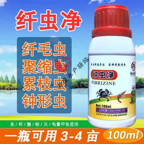 纤虫净水产养殖牛蛙龟鳖甲鱼虾蟹杀纤毛虫药小龙虾长毛甲壳净鱼药