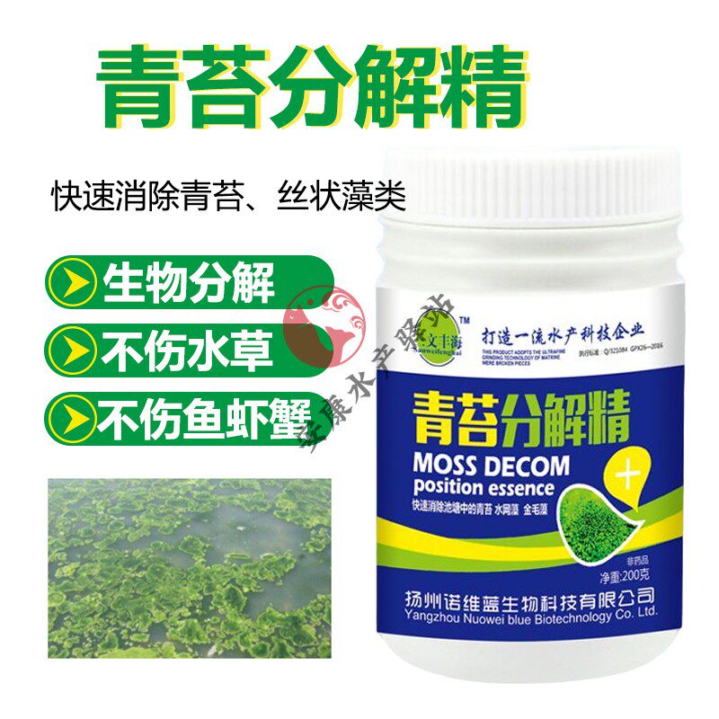 青苔分解精水产养殖除青苔药藻剂清除青苔水绵刚毛藻水网藻苔藻净