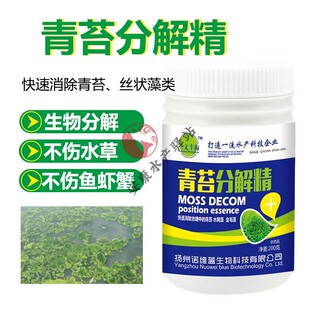 青苔分解精水产养殖除青苔药藻剂清除青苔水绵刚毛藻水网藻苔藻净