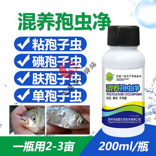 混养孢虫净水产养殖杀孢子虫药粘碘孢子虫卵速灭孢烂腐灵克孢净清
