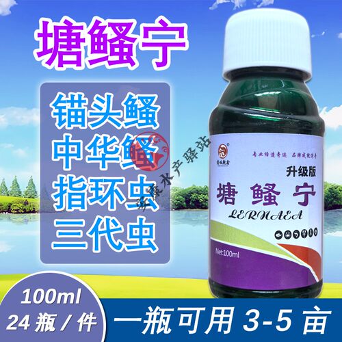强力丁虫净水产养殖钉鳋净中华鳋锚头鳋克星速灭红虫水蛛净红点病