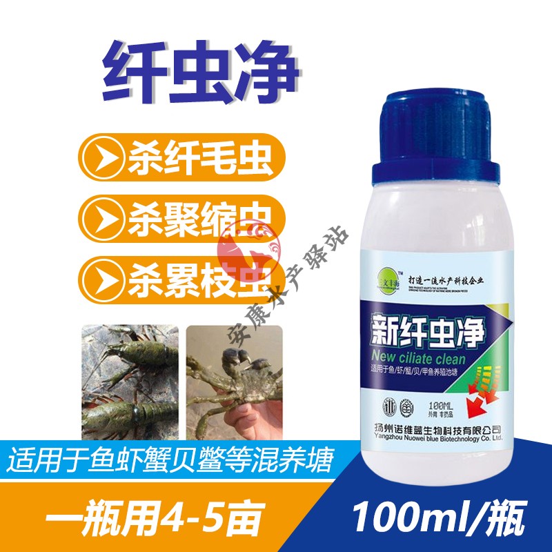 纤虫净水产养殖杀纤毛虫药清除小水质调节剂