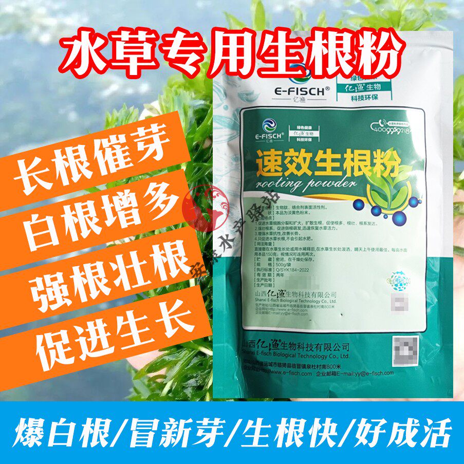 吲哚生根粉水产养殖虾蟹塘伊乐藻水草生根肥长根剂壮草强根爆根素 - 实物图