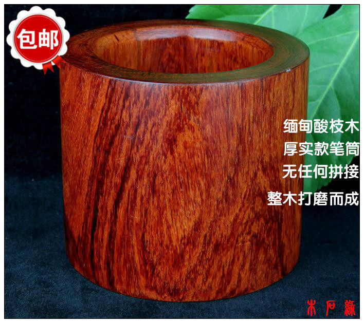 包邮缅甸酸枝木/红木实木文房/整木厚实无拼接矮敦款笔筒