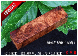 缅甸花梨瘿树瘤水波纹红木刀柄DIY料影子木镇尺印章手串珠子料