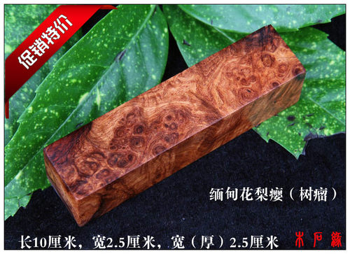 diy树瘤红木刀柄印章缅甸花梨