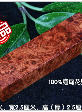 树瘤手柄印章缅甸花梨木