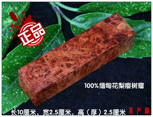 缅甸花梨木瘿木树瘤实木茶针手柄刀柄红木文房镇尺印章手串佛珠料