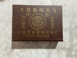 大昌10号 12号 14号黑牌九亚克力牌九大昌香味天九10R包邮