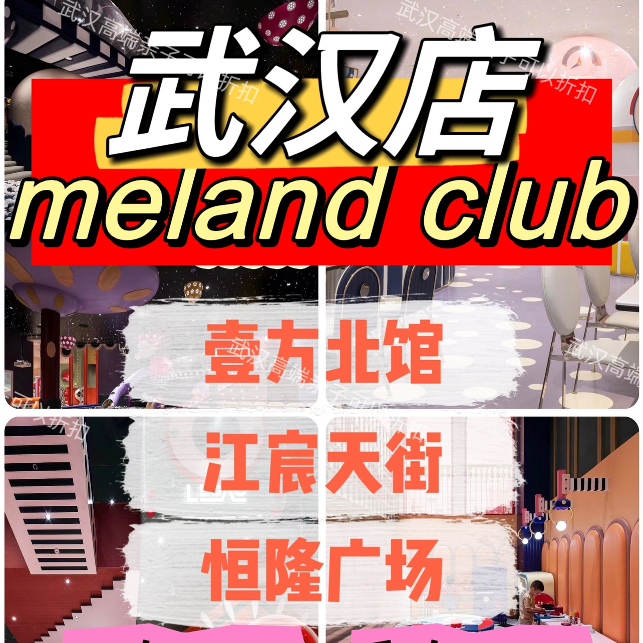武汉门票壹方北馆melandclub