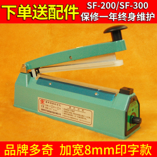 多奇手压式 300铝壳印字型8mm封口 塑料薄膜封口机小型家用SF 200