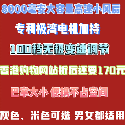 8000mAh电池！超长续航！手持涡轮高速小风扇usb充电100档可调节